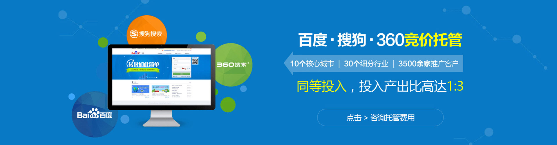海东竞价代运营